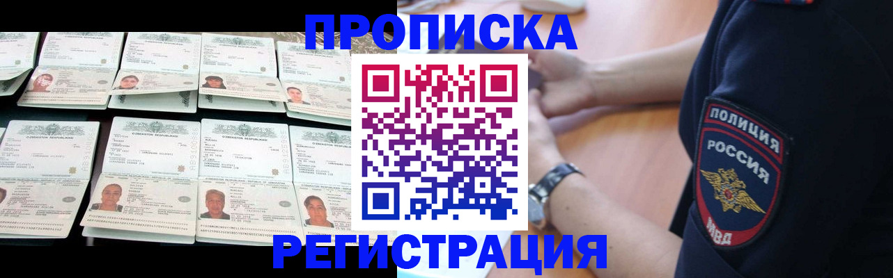 прописка от собственника в Санкт-Петербурге