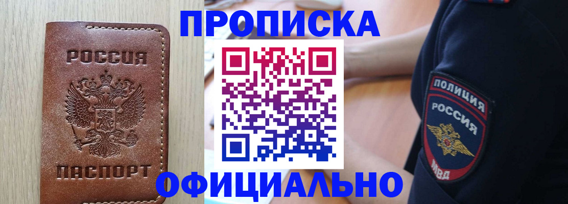 прописка ребенка в Санкт-Петербурге