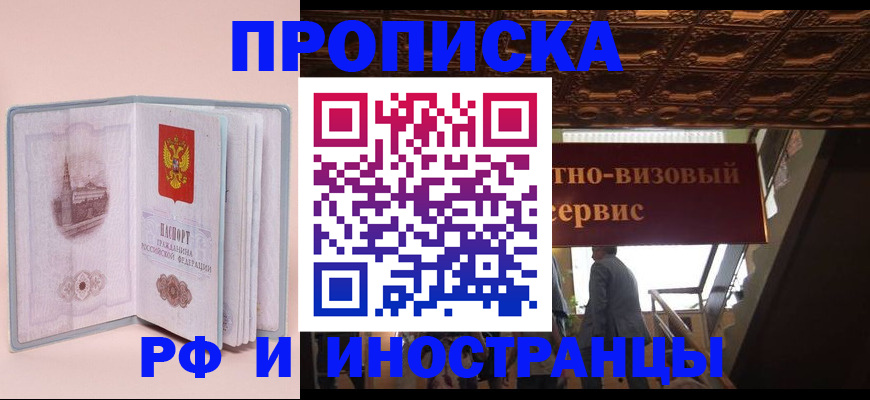 купить прописку в Санкт-Петербурге