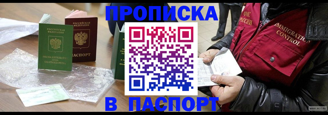 купить прописку в Санкт-Петербурге