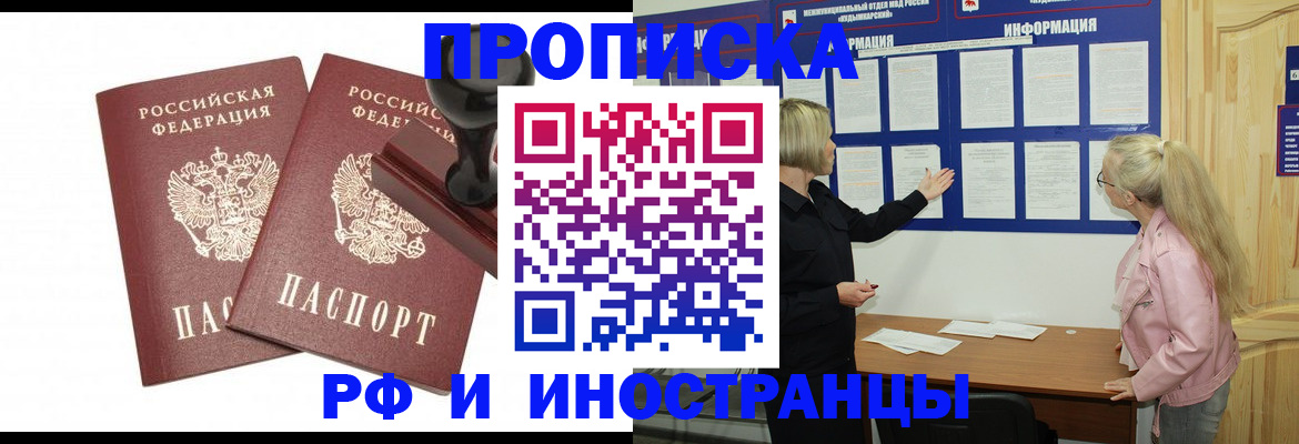 прописка паспорт в Санкт-Петербурге